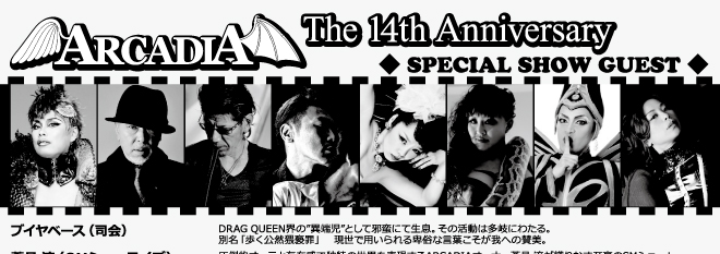 SM&Fetish Bar ARCADIA OSAKA 14周年記念イベント告知