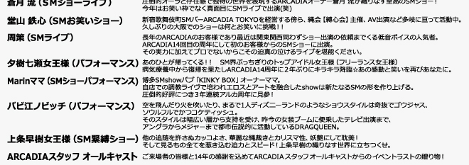 SM&フェティッシュ バー アルカディア 大阪 14周年記念イベント告知