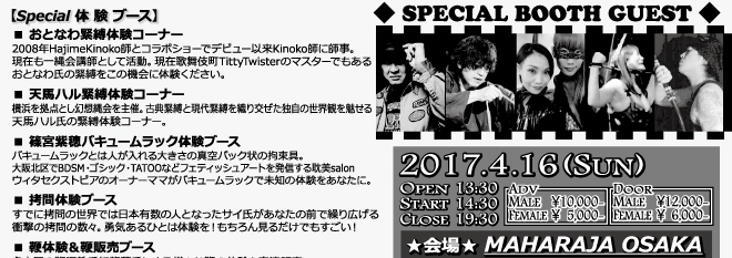 SM&Fetish Bar ARCADIA OSAKA 14周年記念イベント告知