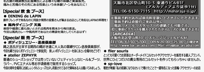 SM&フェティッシュ バー アルカディア 大阪 14周年記念イベント告知
